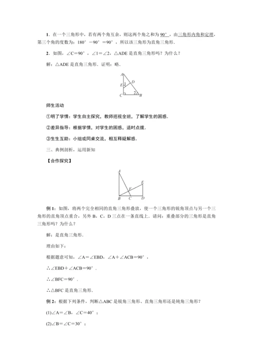 人教版八年级数学上册教案  第十一章 三角形