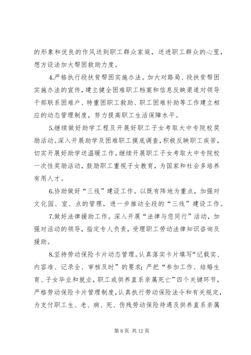 机务段年度工会工作计划.docx