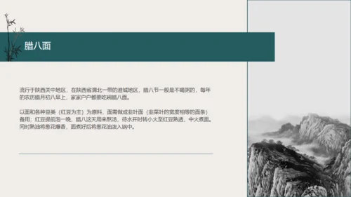 过了腊八就是年扇形中国风腊八节通用PPT模板