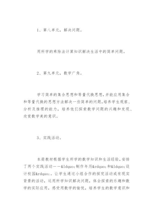 小学奥数教学计划.docx