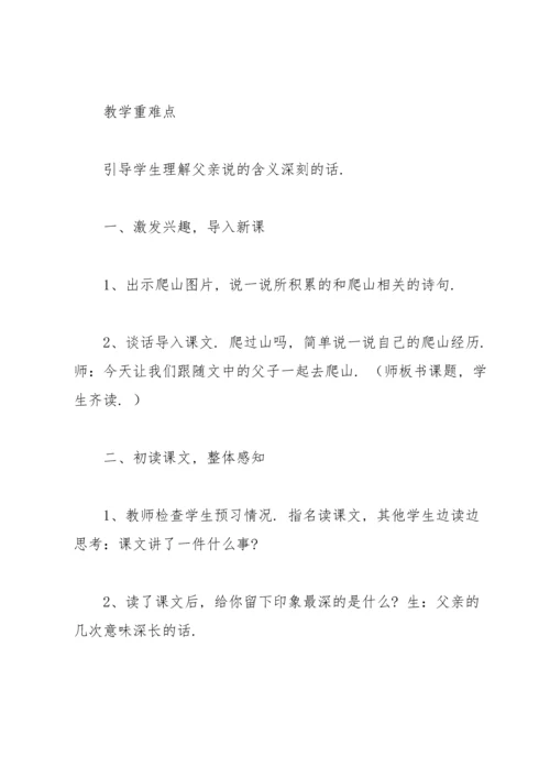 爬山教案模板汇总9篇.docx