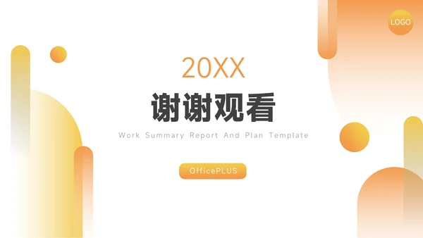 橙色实用创意企业介绍手册PPT模板