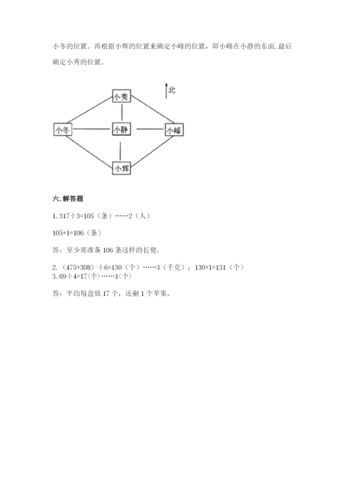 人教版三年级下册数学期中测试卷附答案（夺分金卷）.docx