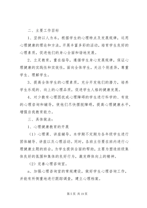 心理咨询工作计划 (2).docx