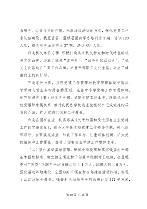 盟委组织部XX年上半年工作总结和下半年工作安排 (2).docx