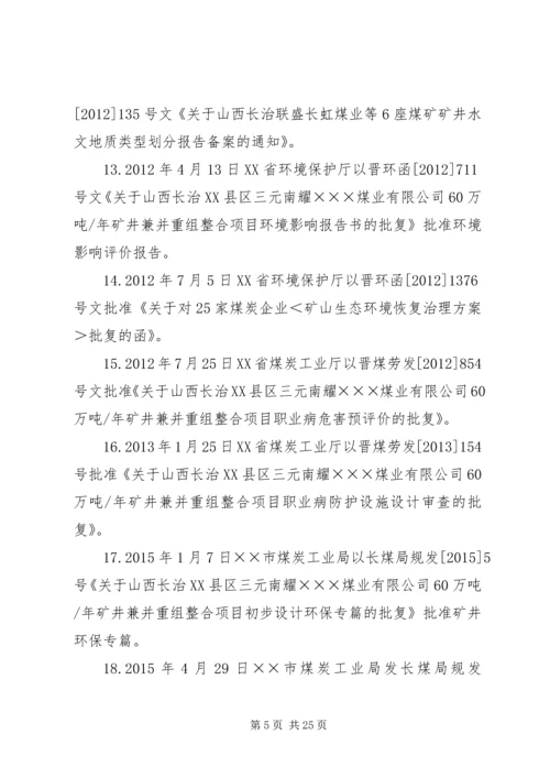 坪子煤矿安全设施竣工验收汇报材料 (4).docx