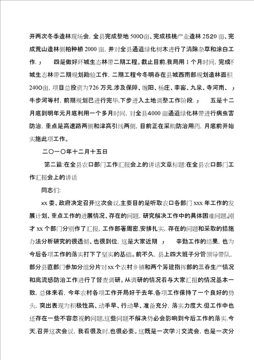 农口工作汇报会材料1