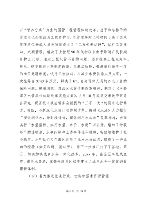 在全市水利暨防凌防汛工作会议上的报告 (4).docx