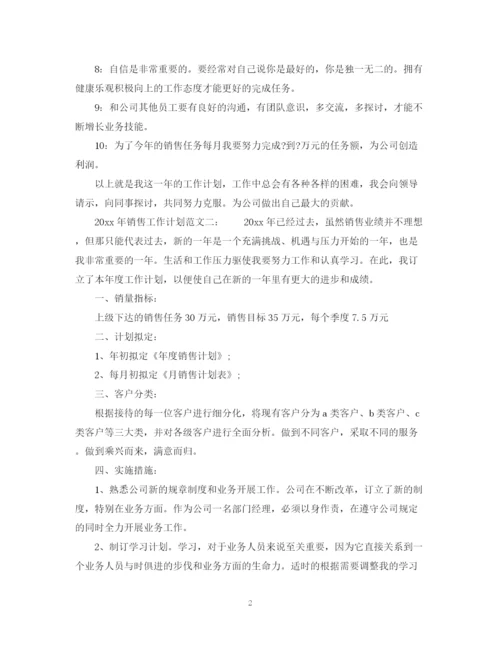 精编之年销售工作计划范文3篇_销售员工工作计划.docx