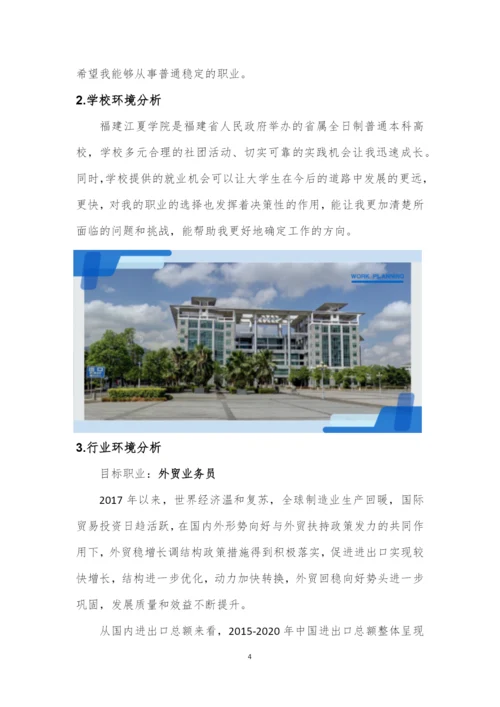 12页3400字国际经济与贸易专业职业生涯规划.docx