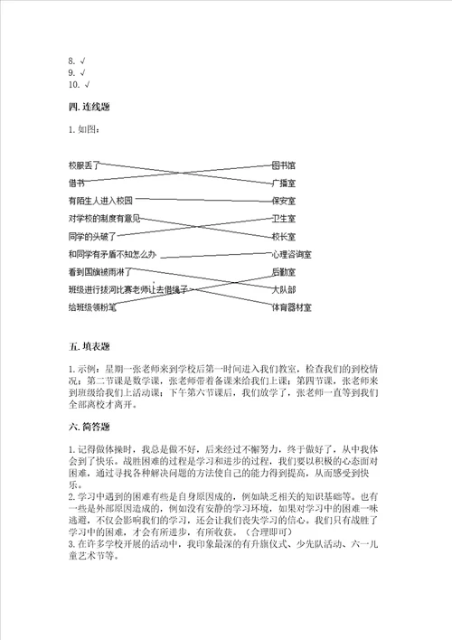 部编版三年级上册道德与法治期中试卷（有一套）