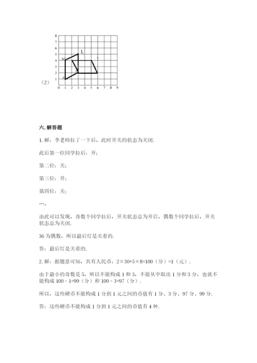 人教版五年级下册数学期末考试试卷带答案（典型题）.docx