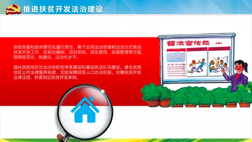 新农村建设精准扶贫开发工作PPT模板