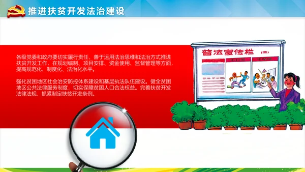 新农村建设精准扶贫开发工作PPT模板