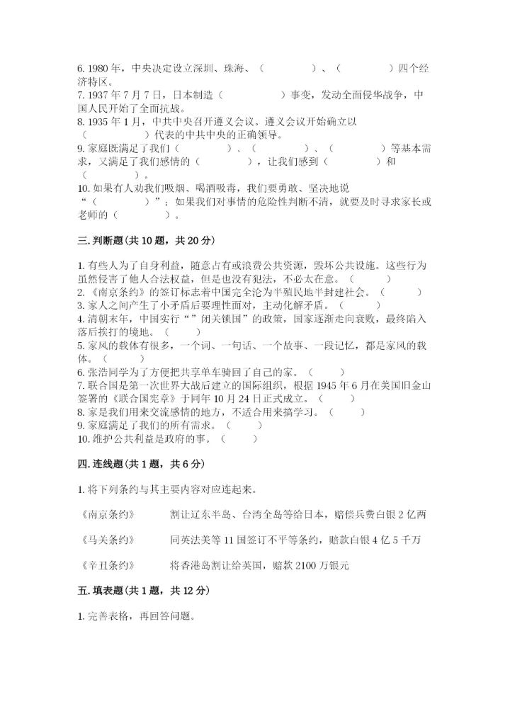 部编版五年级下册道德与法治期末测试卷及答案【夺冠系列】.docx