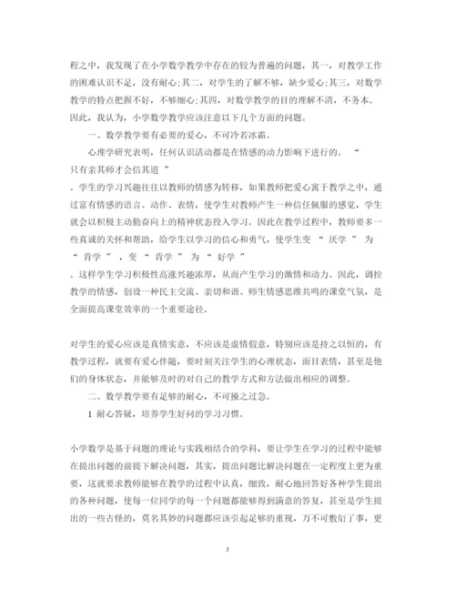 精编教育教学心得体会范文3篇.docx