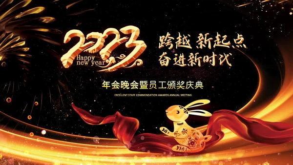炫酷黑金赢战2023年会颁奖盛典PPT