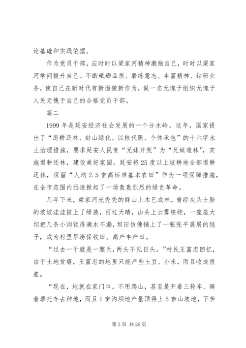 学习梁家河心得体会精选12篇.docx