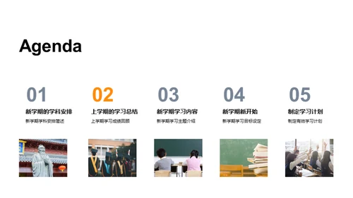 新学期学习导航