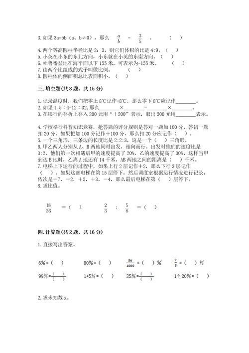 小学数学毕业测试卷含答案（培优a卷）