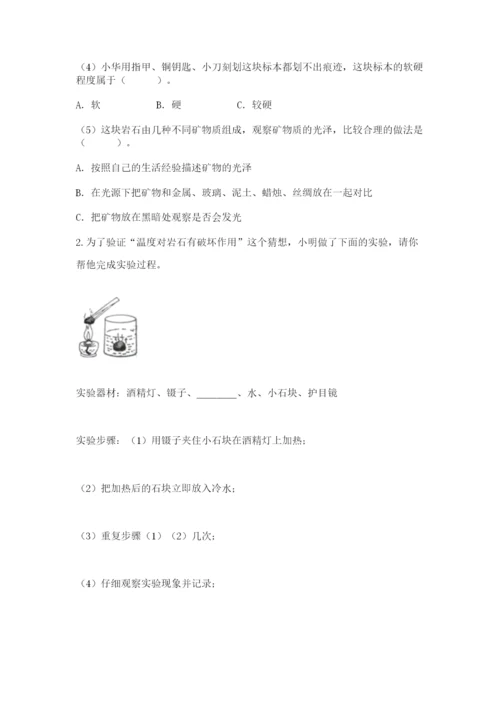 教科版四年级下册科学第三单元岩石与土壤测试卷含答案【新】.docx