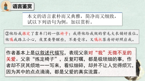 14 背影 课件