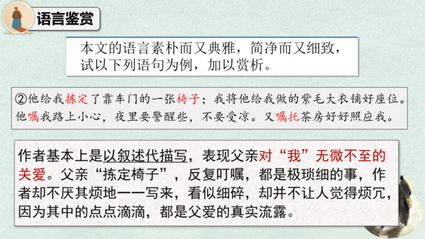14 背影 课件