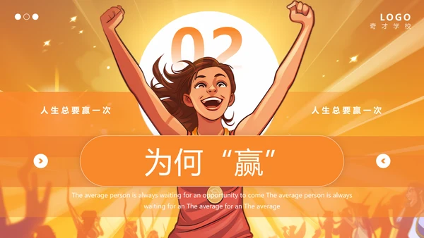 热辣滚烫励志班会PPT模板