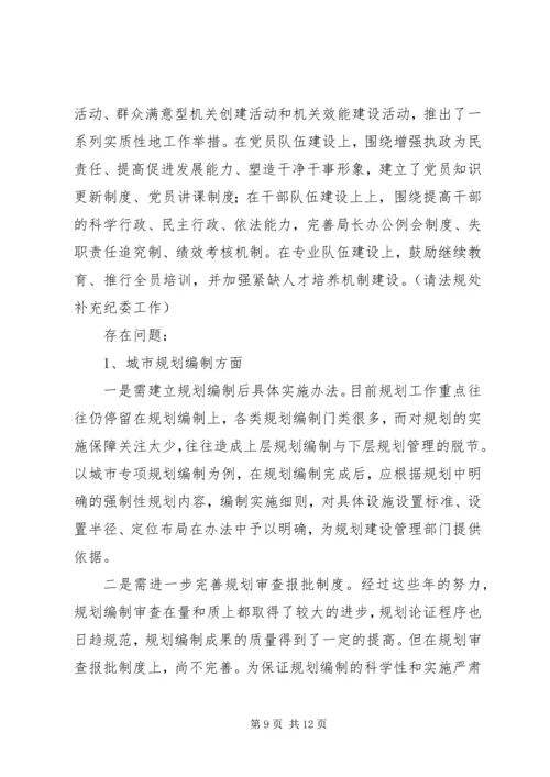 市规划局上半年工作总结 (7).docx