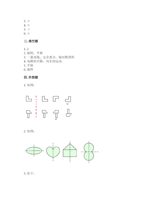 苏教版三年级上册数学第六单元 平移、旋转和轴对称 测试卷精品.docx