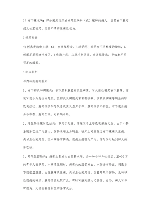 临床毕业论文4900字.docx