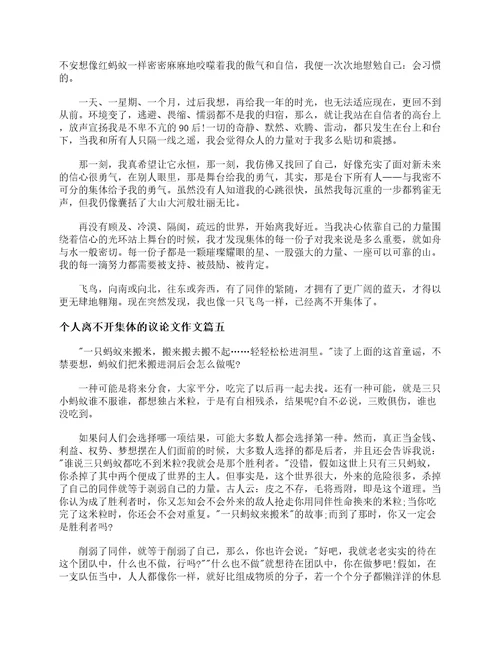 个人离不开集体的议论文作文作文800字议论文范文