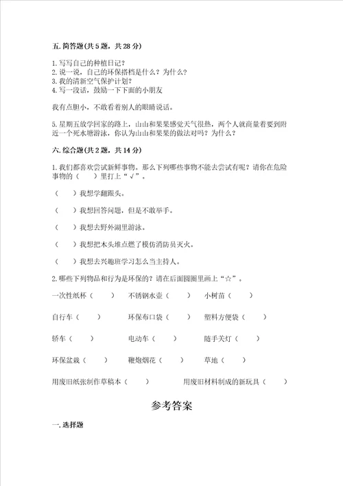 部编版二年级下册道德与法治 期末测试卷（易错题）