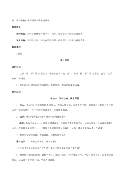 25《慢性子裁缝和急性子顾客》（创新教案+课堂活动卡+课前预学案）