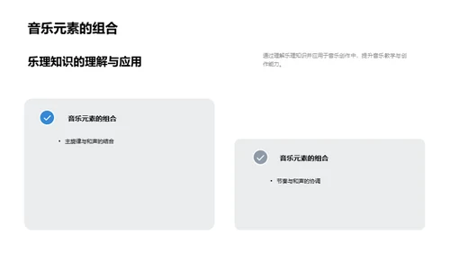 音乐理论与创作