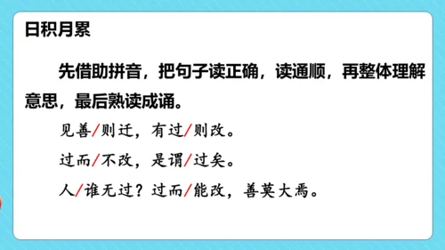 统编版三年级语文下册同步精品课堂系列语文园地六（教学课件）