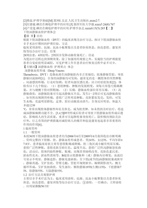 2022本科护理毕业论文.docx