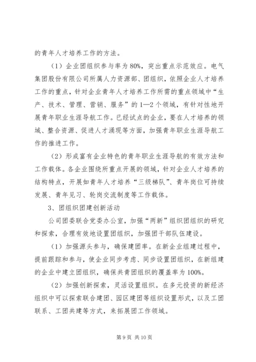 混合所有制企业党建思想政治工作探索与研究修改1 (2).docx