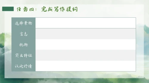 七年级语文下册第五单元整合——花木解意，山水寄情 课件(共48张PPT)