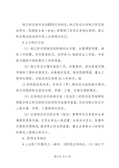 镇防汛抗旱指挥部防汛抗洪抢险工作预案 (3).docx