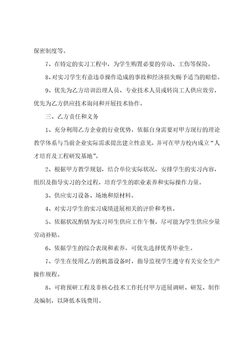 企业与学校合作协议