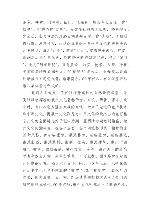 徽州古城导游词.docx