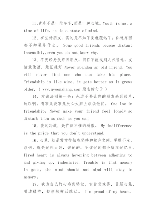 励志名人名言语录中英对照版本100条.docx