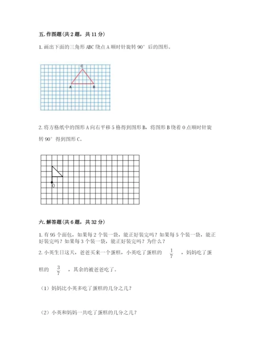 人教版数学五年级下册期末测试卷及参考答案【实用】.docx