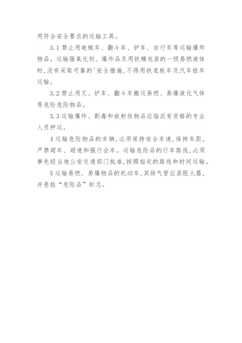 危化品储存管理制度.docx