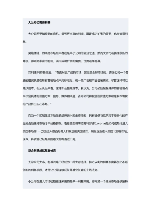 中国企业细分市场生存手册.docx