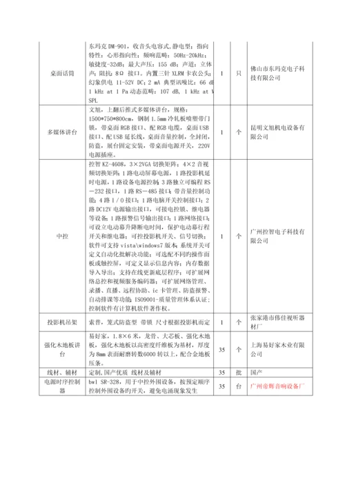 多媒体教室重点技术专题方案.docx