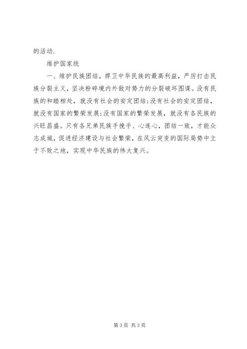 思想汇报：实现民族的伟大复兴 (4).docx
