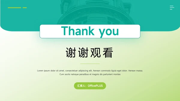 绿色极简渐变学习汇报PPT模板