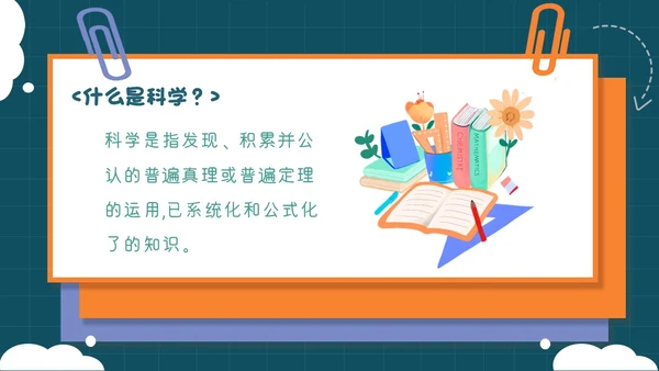 蓝绿色卡通可爱科学开学第一课课件主题班会PPT模板